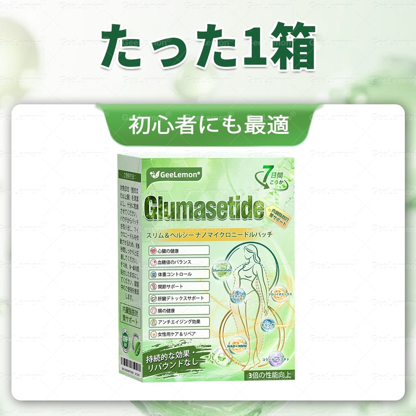 💎💎内臓脂肪対策サポート 👨‍⚕️👩‍⚕️GeeLemon®＆NAD+ 8-in-1 ナノ強化フォーミュラ — 肥満、肌のたるみ、糖尿病、睡眠時無呼吸症候群、関節の悩み、その他健康上の懸念にアプローチ🛍️