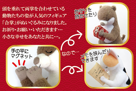 合掌ぬいぐるみ2